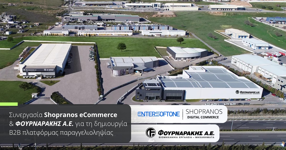 Τη λύση Shopranos B2B eCommerce επιλέγει η ΦΟΥΡΝΑΡΑΚΗΣ Α.Ε. 